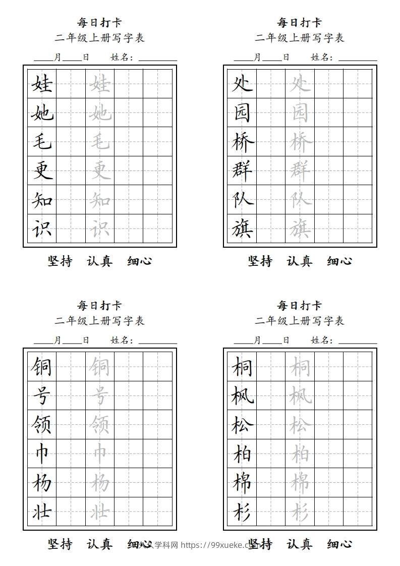 图片[2]-字帖二年级上册语文每日打卡-久久学科网