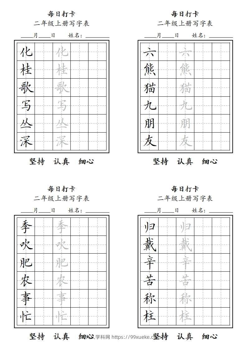 图片[3]-字帖二年级上册语文每日打卡-久久学科网