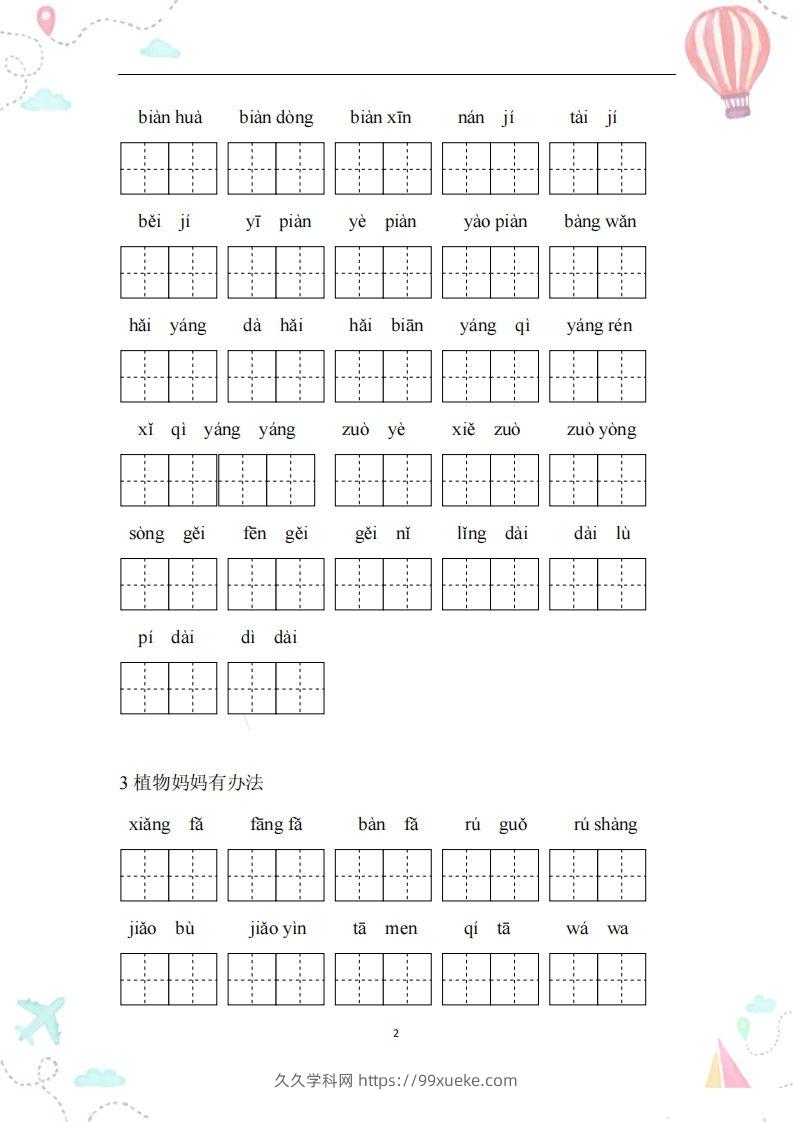 图片[2]-二年级语文上册全册看拼音写词语-久久学科网