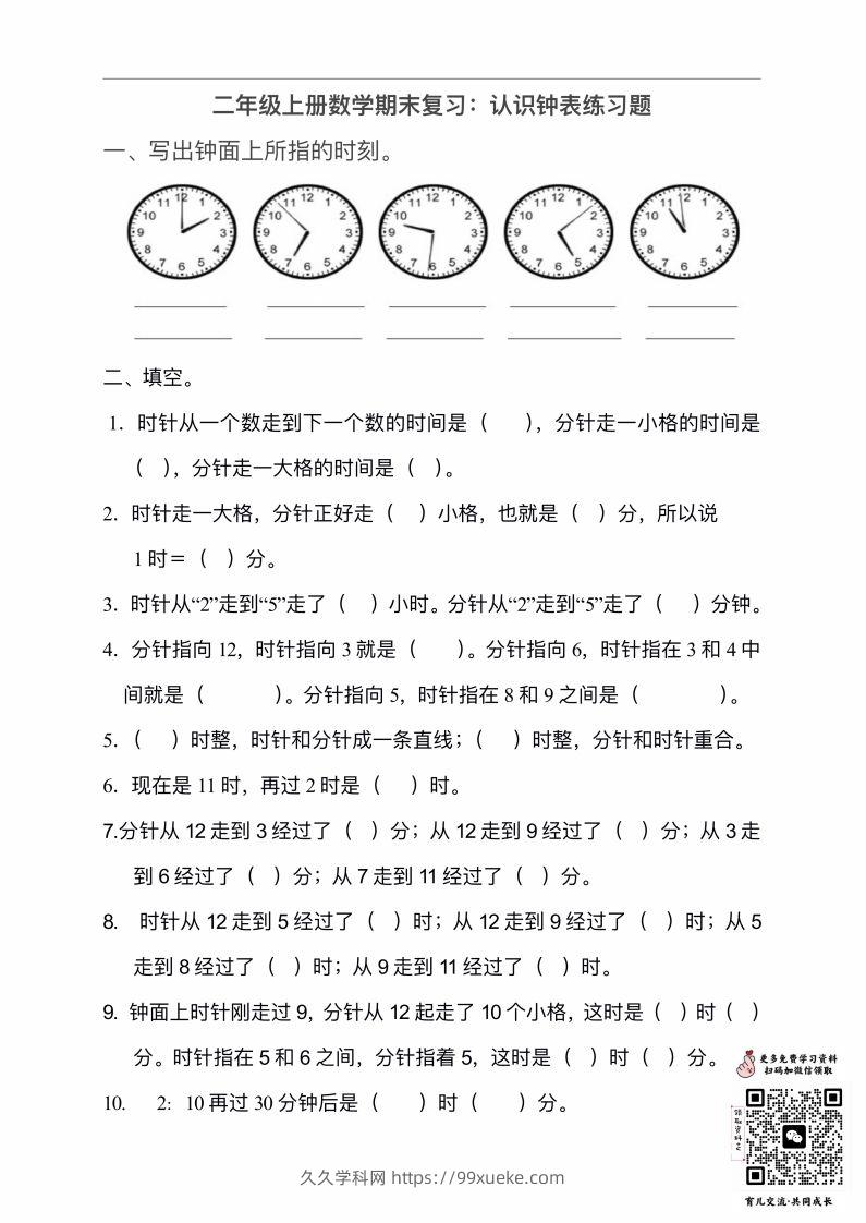 二年级数学上册认识时间练习题-久久学科网