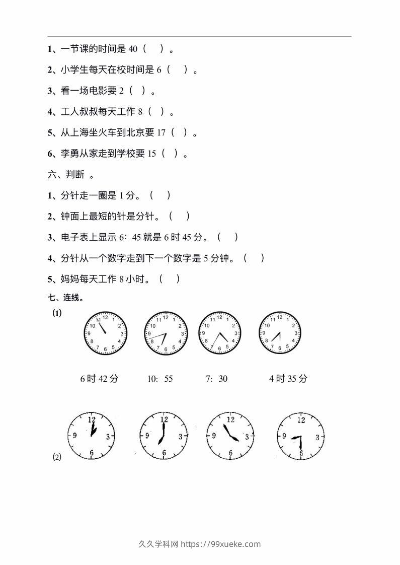 图片[3]-二年级数学上册认识时间练习题-久久学科网