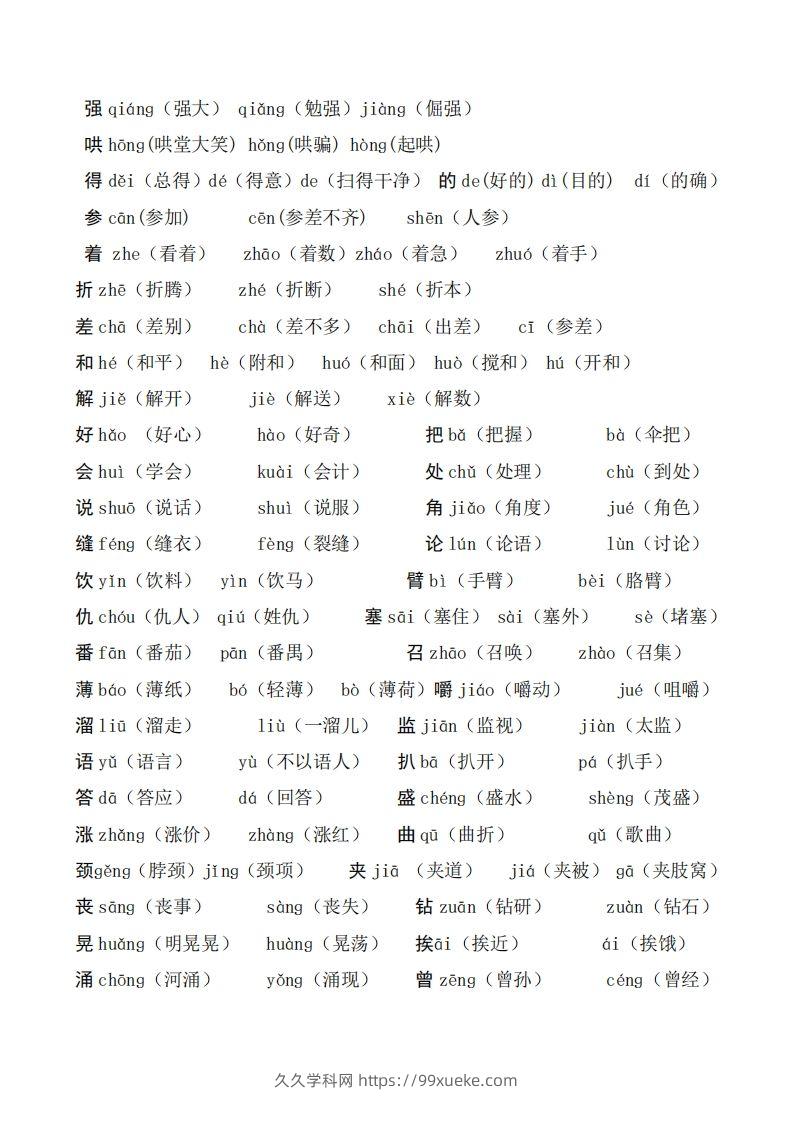 图片[3]-二年级语文上册多音字汇总❤️()-久久学科网