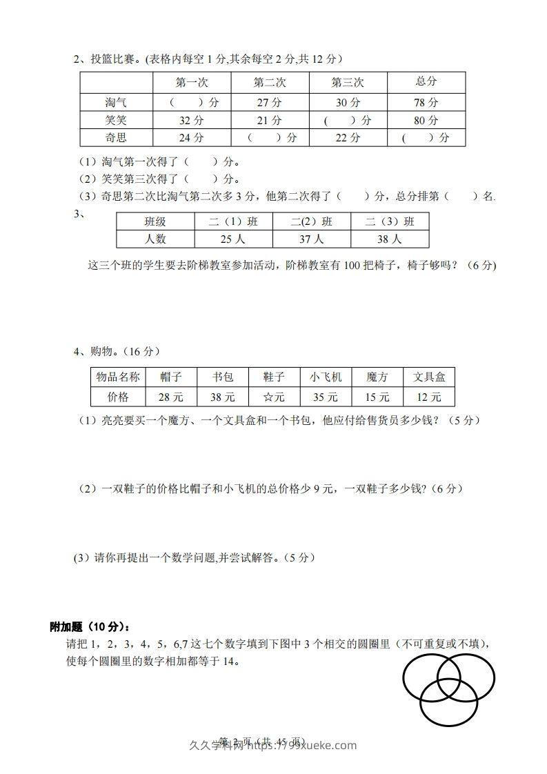 图片[2]-北师大版小学二年级上册数学单元检测题全册-久久学科网