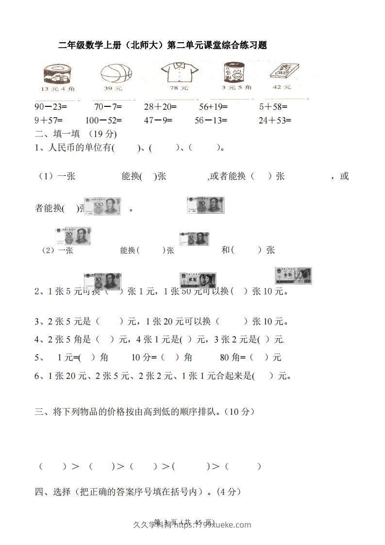 图片[3]-北师大版小学二年级上册数学单元检测题全册-久久学科网