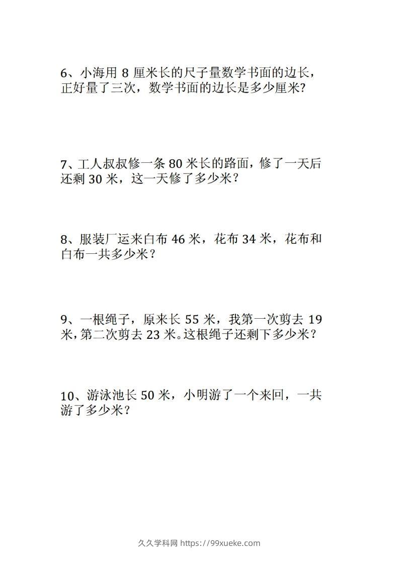 图片[2]-二年级数学上册应用题大全()-久久学科网