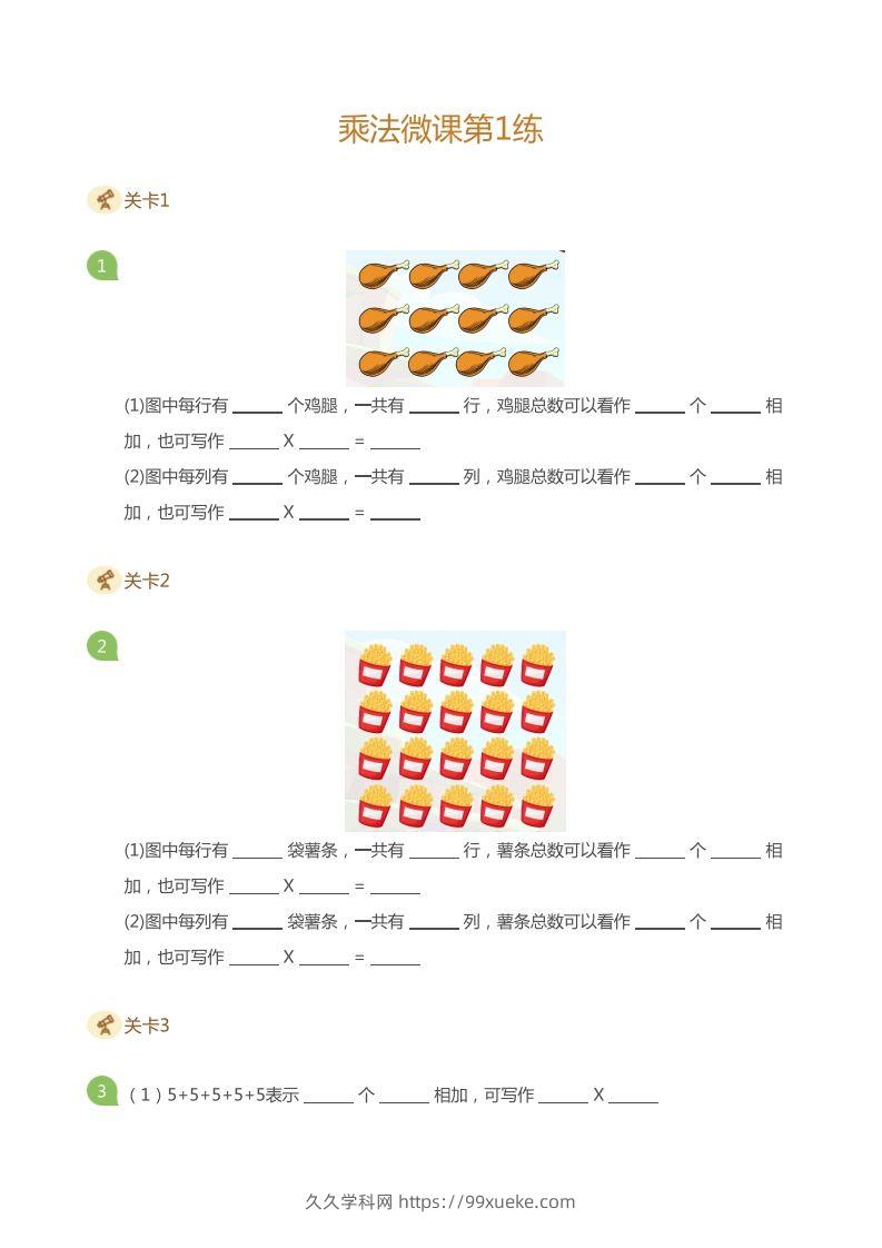 二上数学乘法打卡第一天乘法的含义-久久学科网