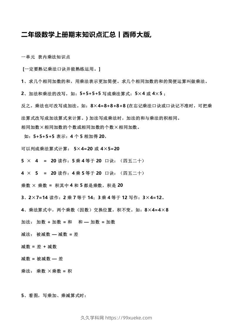 二上西师版数学重点知识点汇总预习()-久久学科网