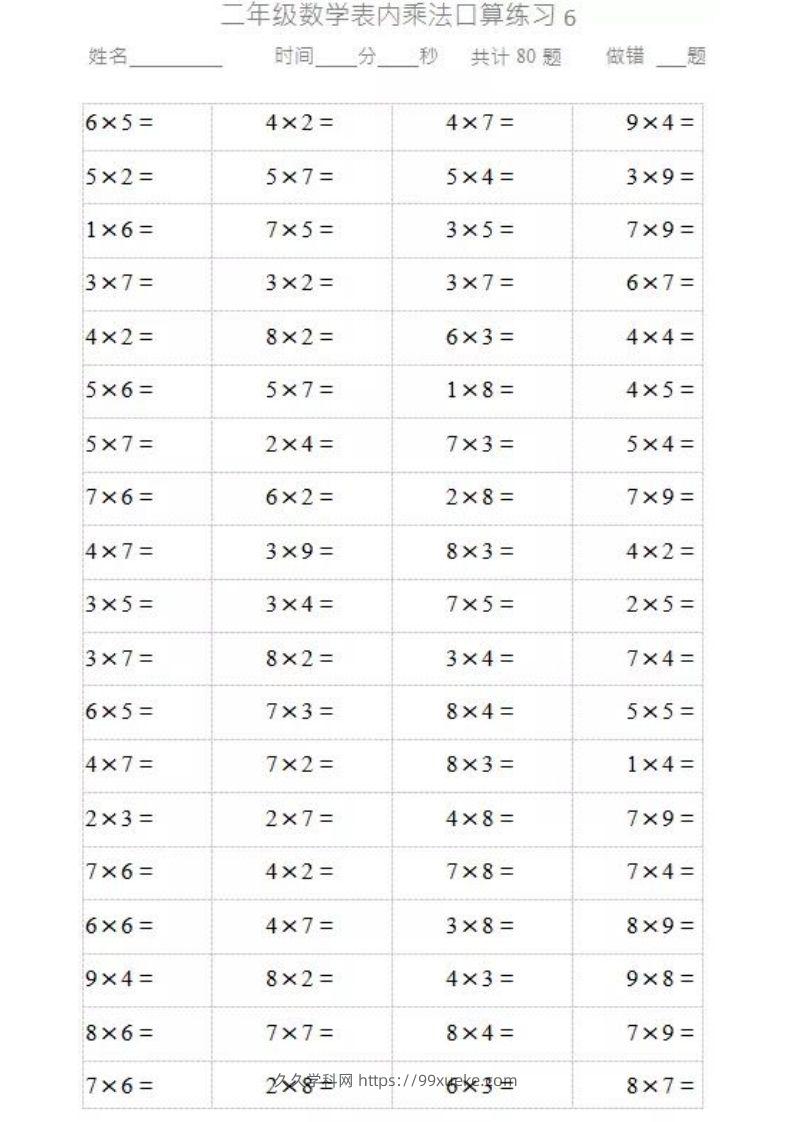 二上数学乘法口算题卡-久久学科网