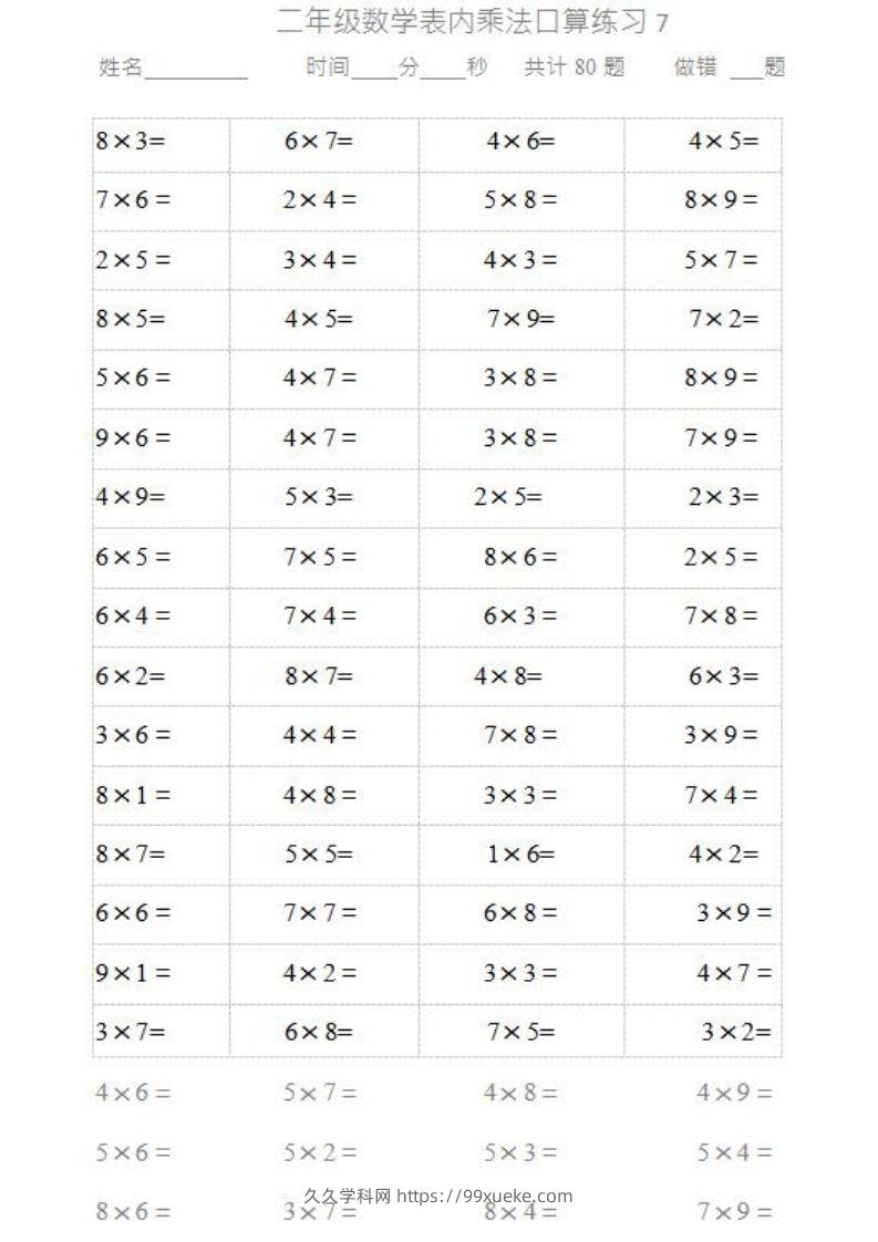 图片[2]-二上数学乘法口算题卡-久久学科网