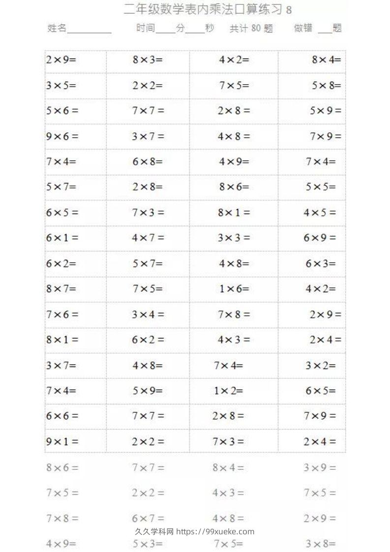 图片[3]-二上数学乘法口算题卡-久久学科网