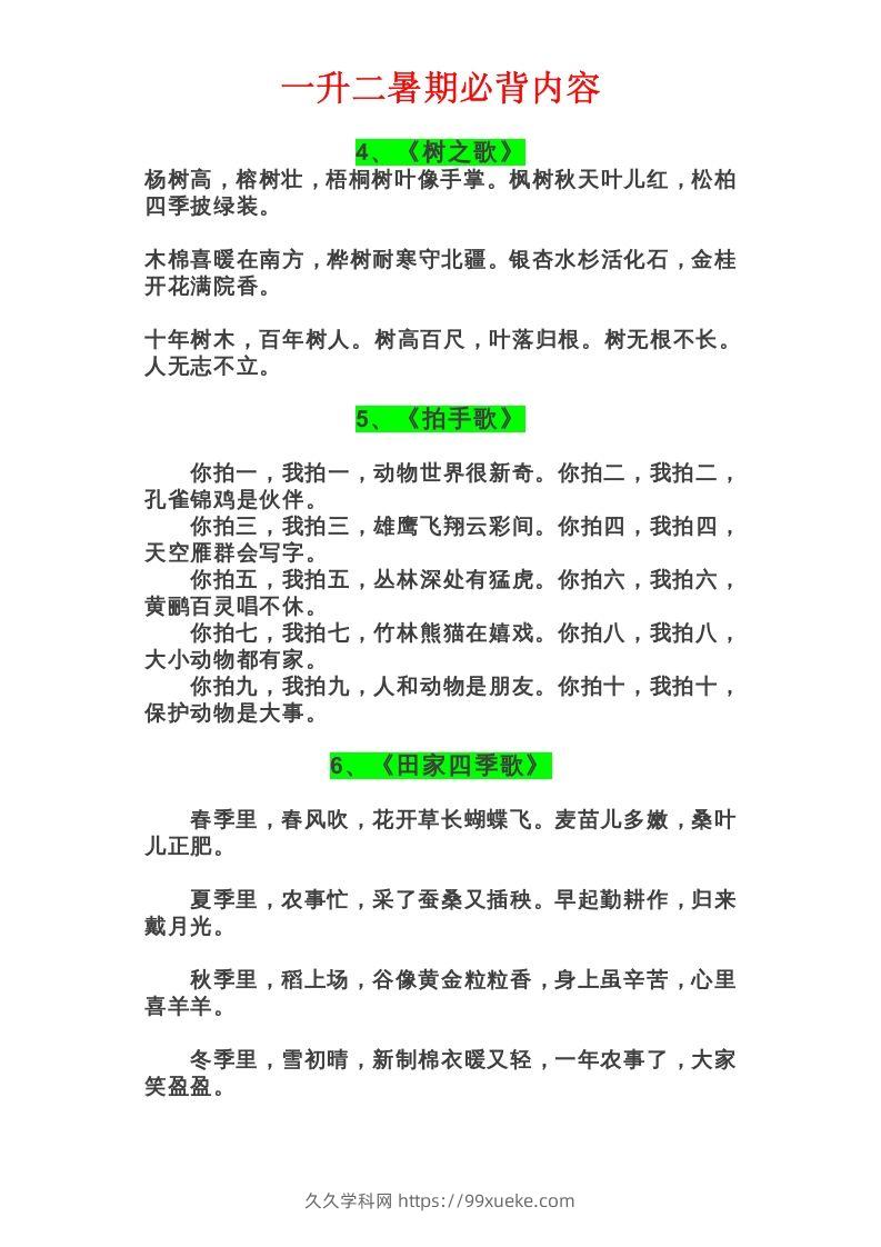图片[3]-二年级语文上册必背课文-久久学科网