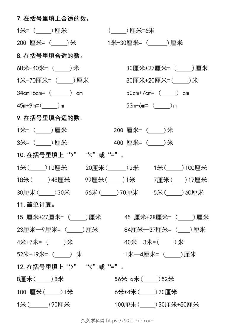 图片[2]-二上数学长度单位易错填空题-久久学科网