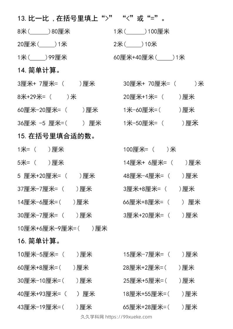 图片[3]-二上数学长度单位易错填空题-久久学科网