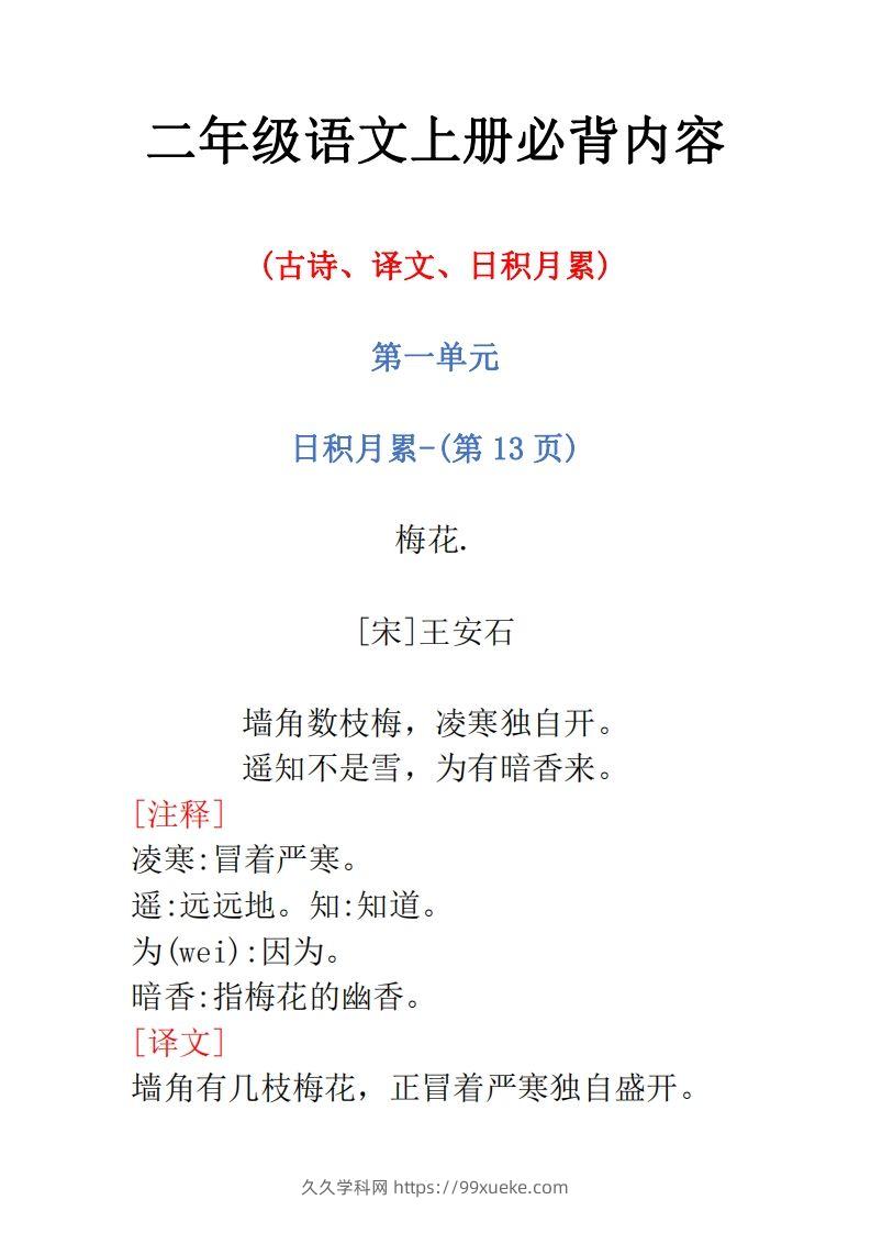 二年级语文上册必背内容-久久学科网
