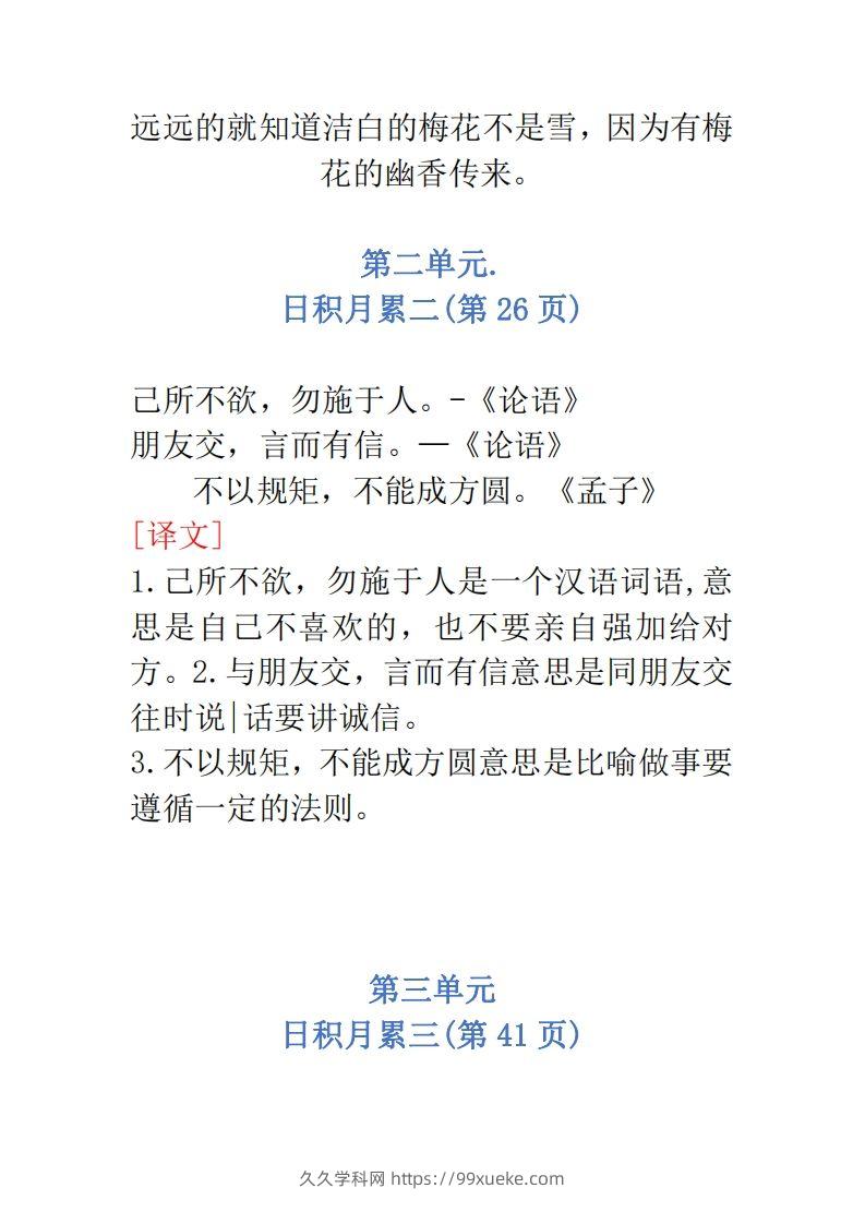 图片[2]-二年级语文上册必背内容-久久学科网