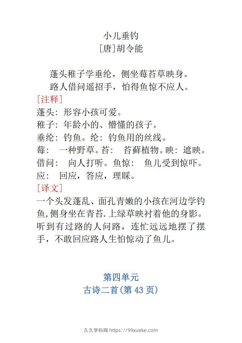 图片[3]-二年级语文上册必背内容-久久学科网