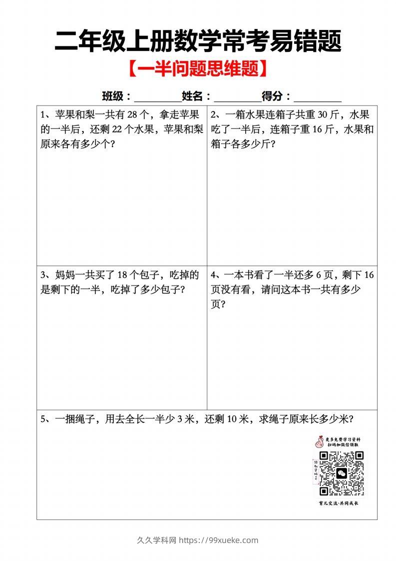 二上数学：一半问题应用题-久久学科网