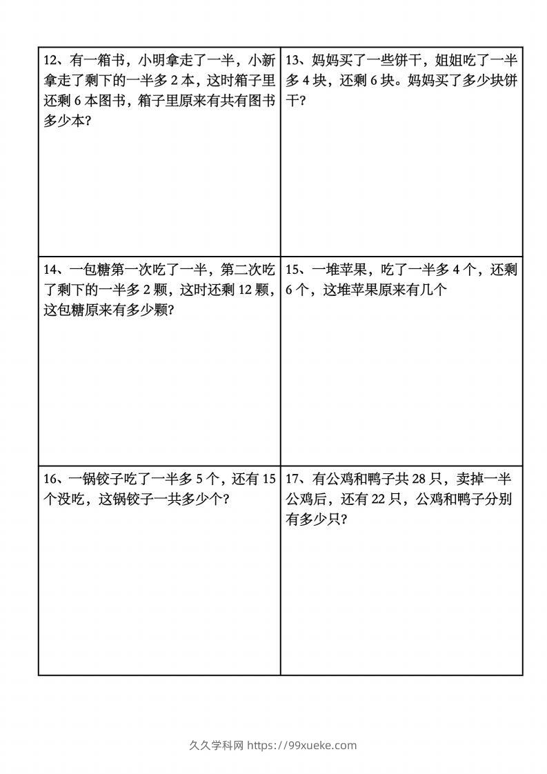 图片[3]-二上数学：一半问题应用题-久久学科网