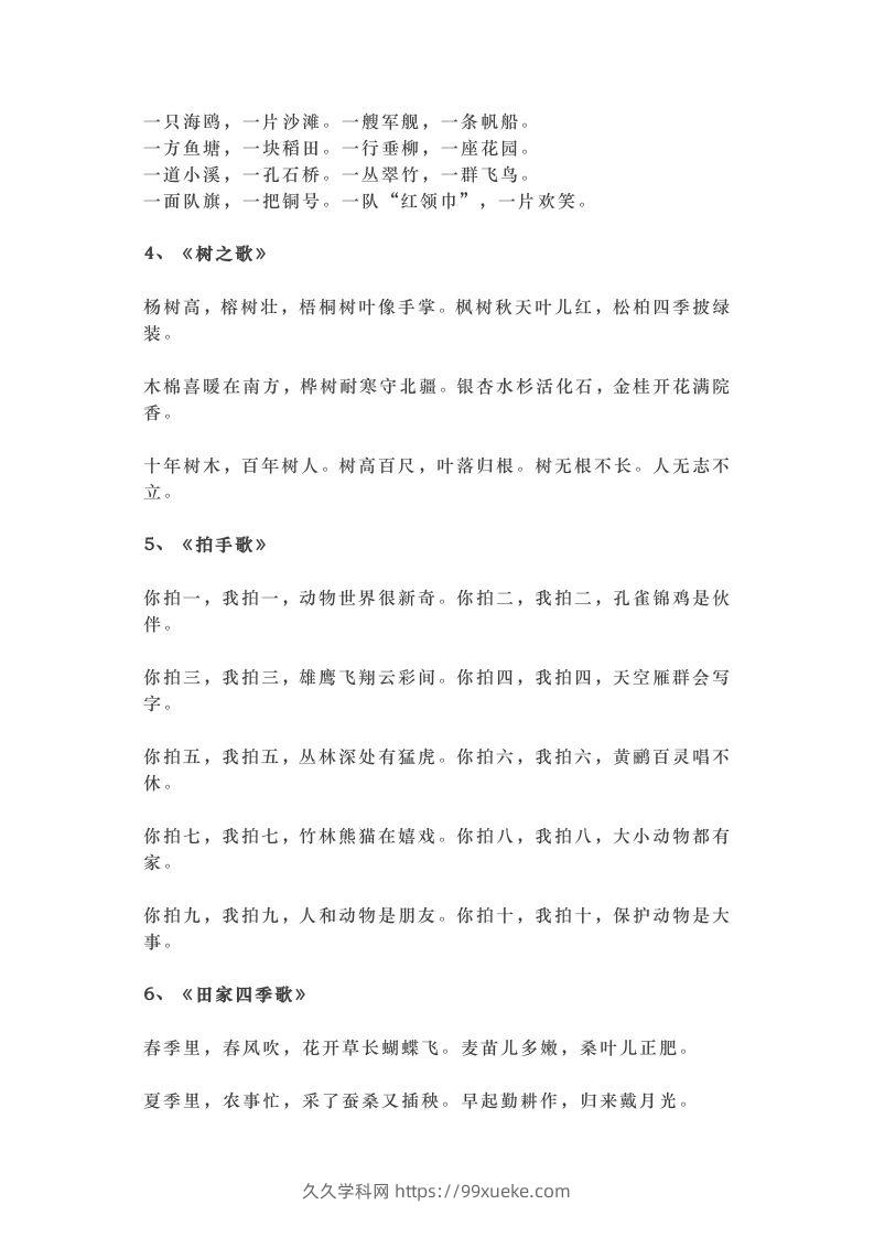 图片[3]-部编版二年级上册语文背诵课文内容及闯关表-久久学科网