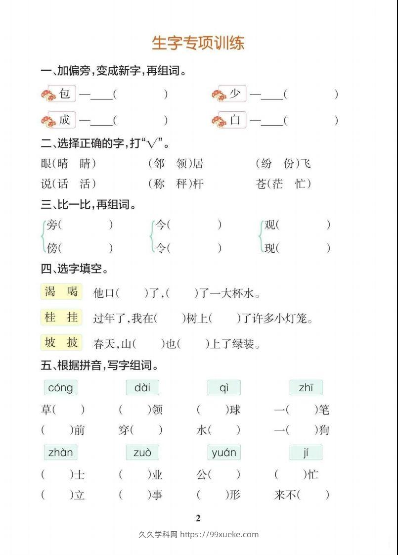 图片[3]-二上语文【期末各类重点专项训练】-久久学科网