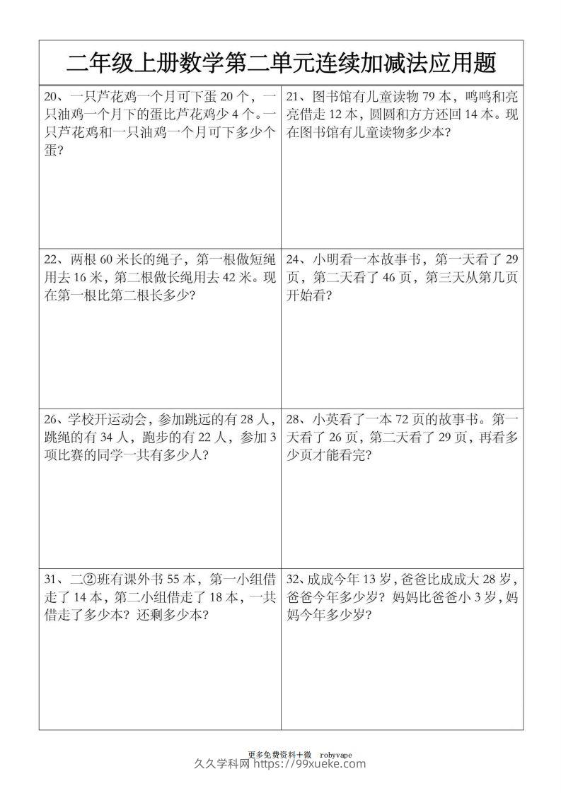 图片[3]-二上数学【第二单元】连续加减法应用题-久久学科网