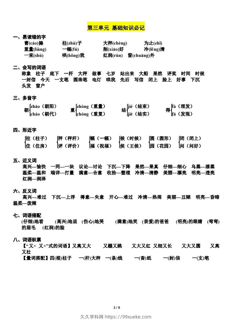 图片[3]-二上语文第单元期中复习必记（抖音）-久久学科网