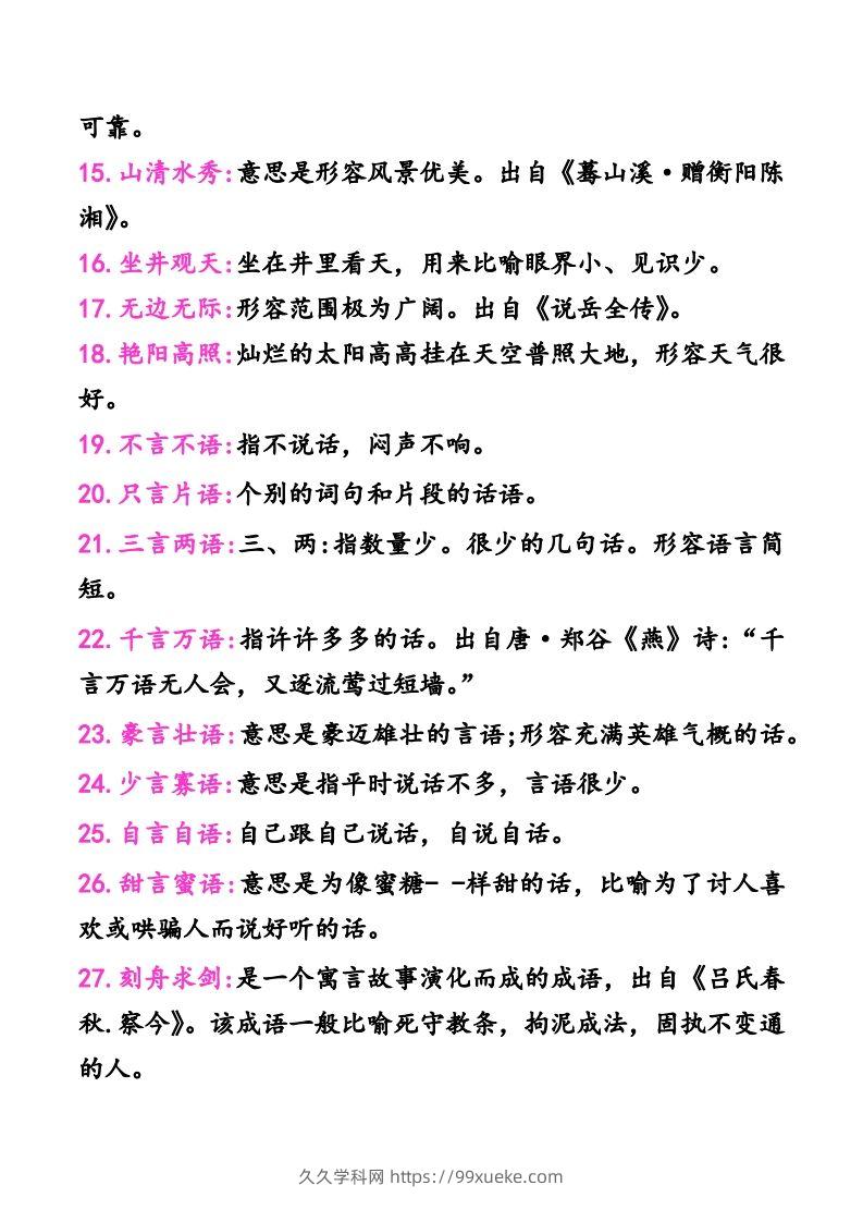 图片[2]-二年级上册语文建议掌握的成语及解释-久久学科网