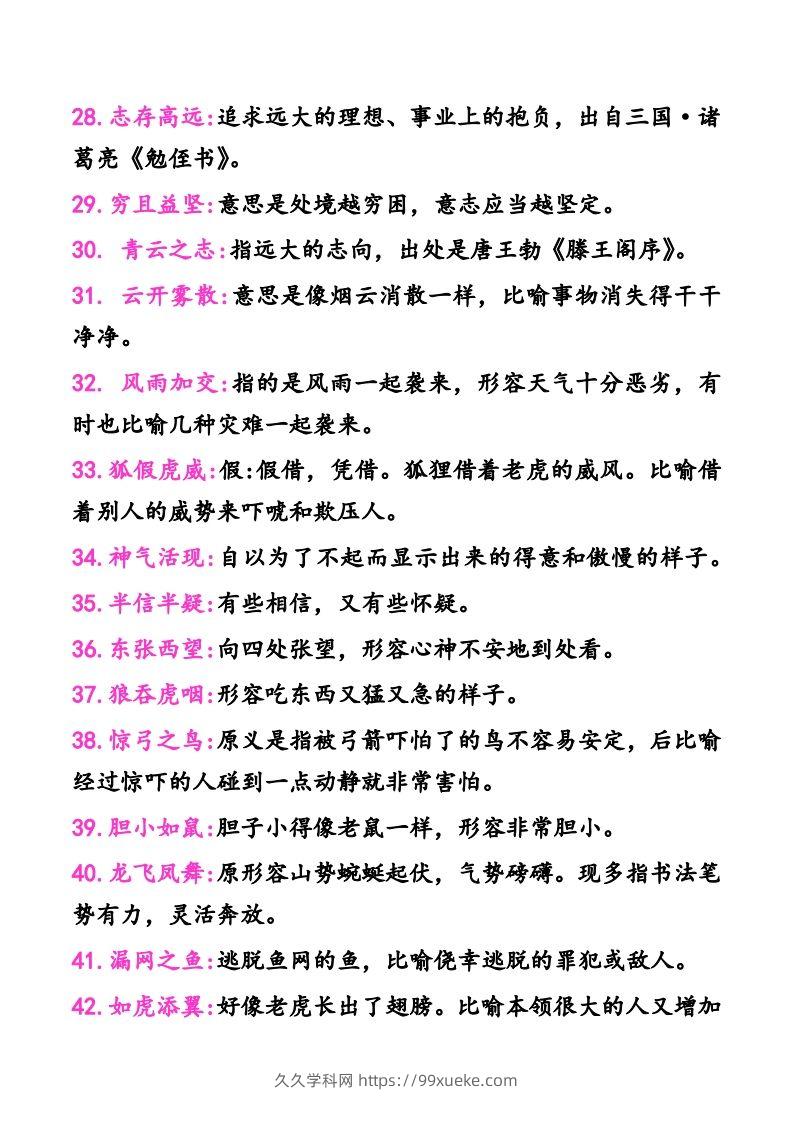 图片[3]-二年级上册语文建议掌握的成语及解释-久久学科网