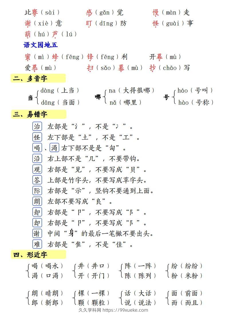 图片[2]-【第五单元知识梳理】二上语文-久久学科网