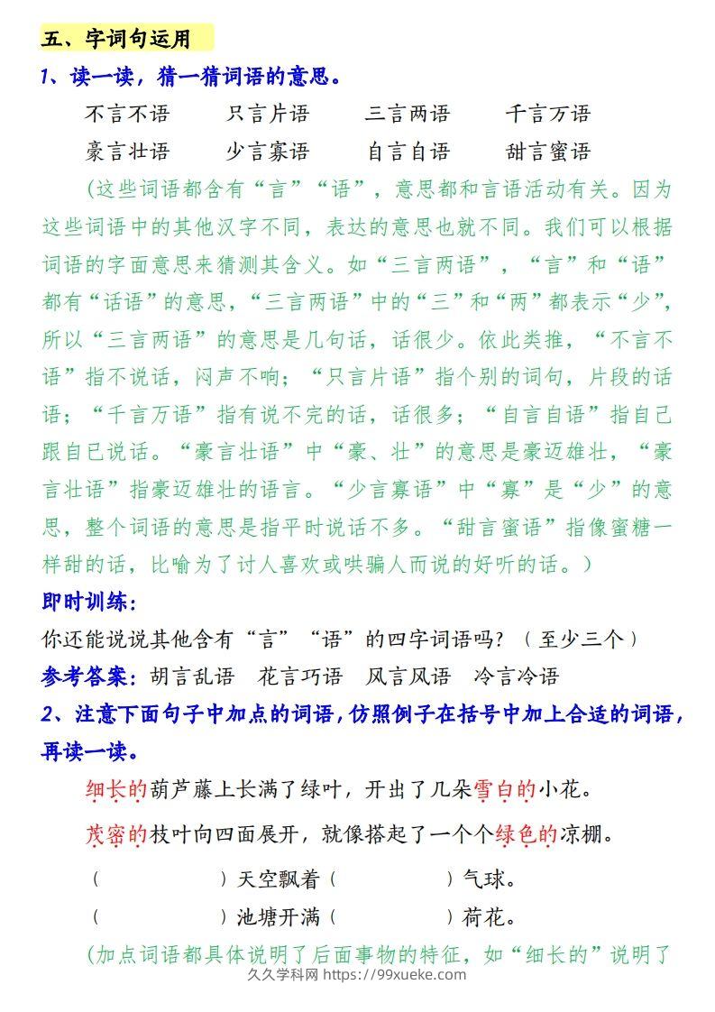 图片[3]-【第五单元知识梳理】二上语文-久久学科网