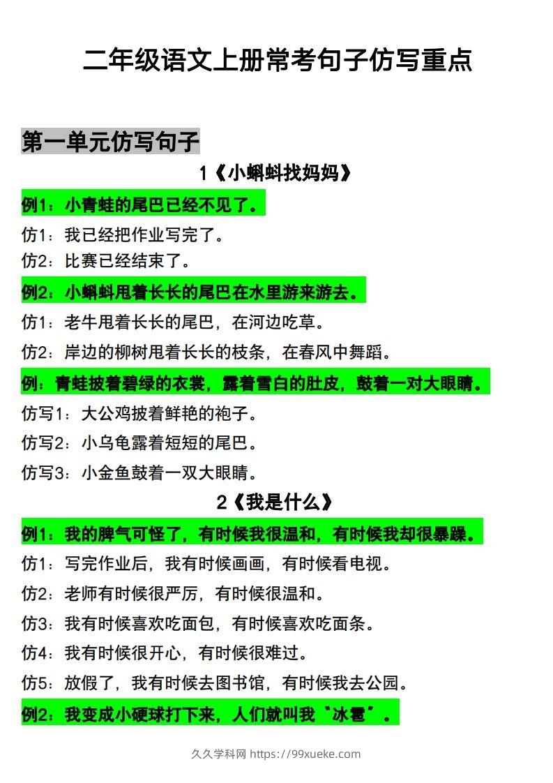 二年级语文上册仿写句子-久久学科网