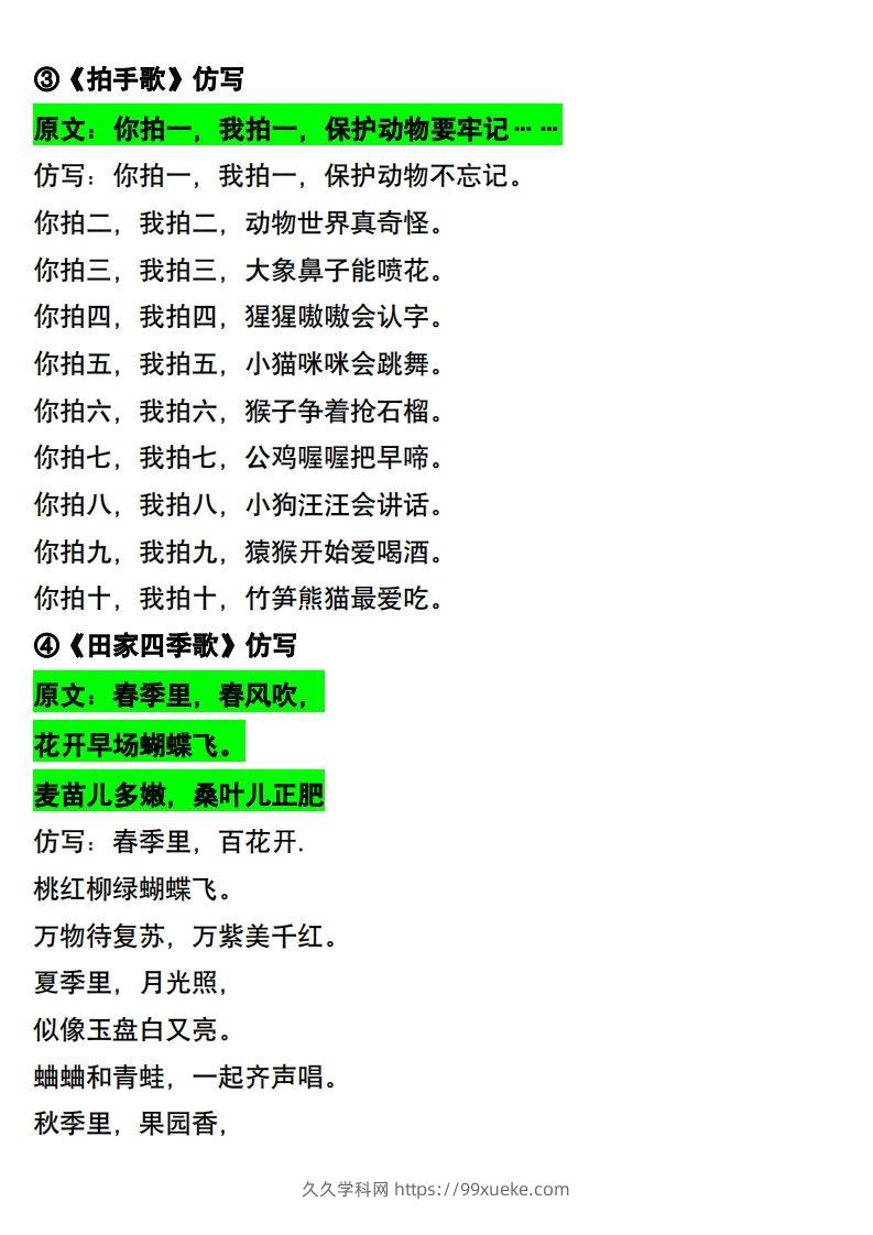 图片[3]-二年级语文上册仿写句子-久久学科网