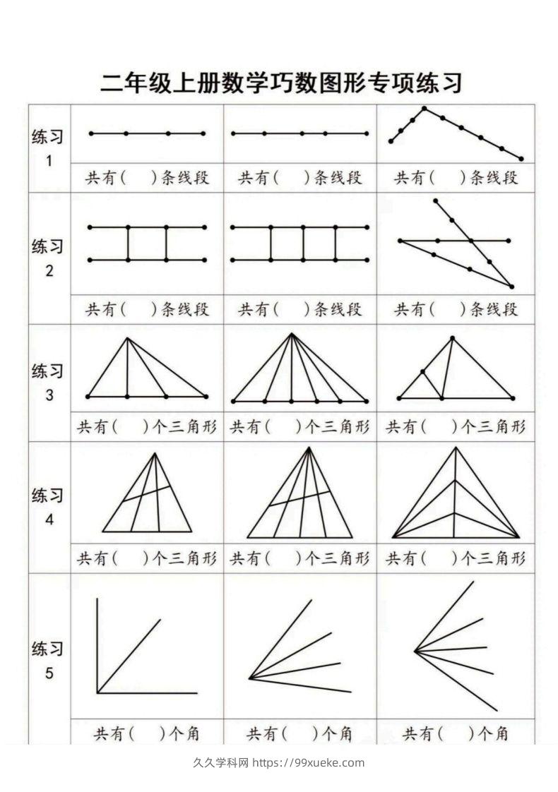 二年级上册数学巧数图形专项练习-久久学科网