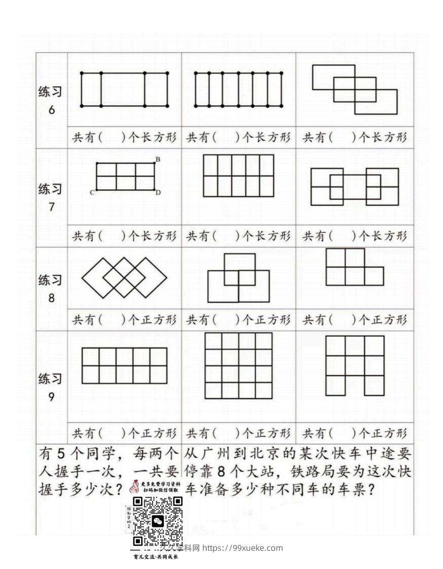 图片[2]-二年级上册数学巧数图形专项练习-久久学科网