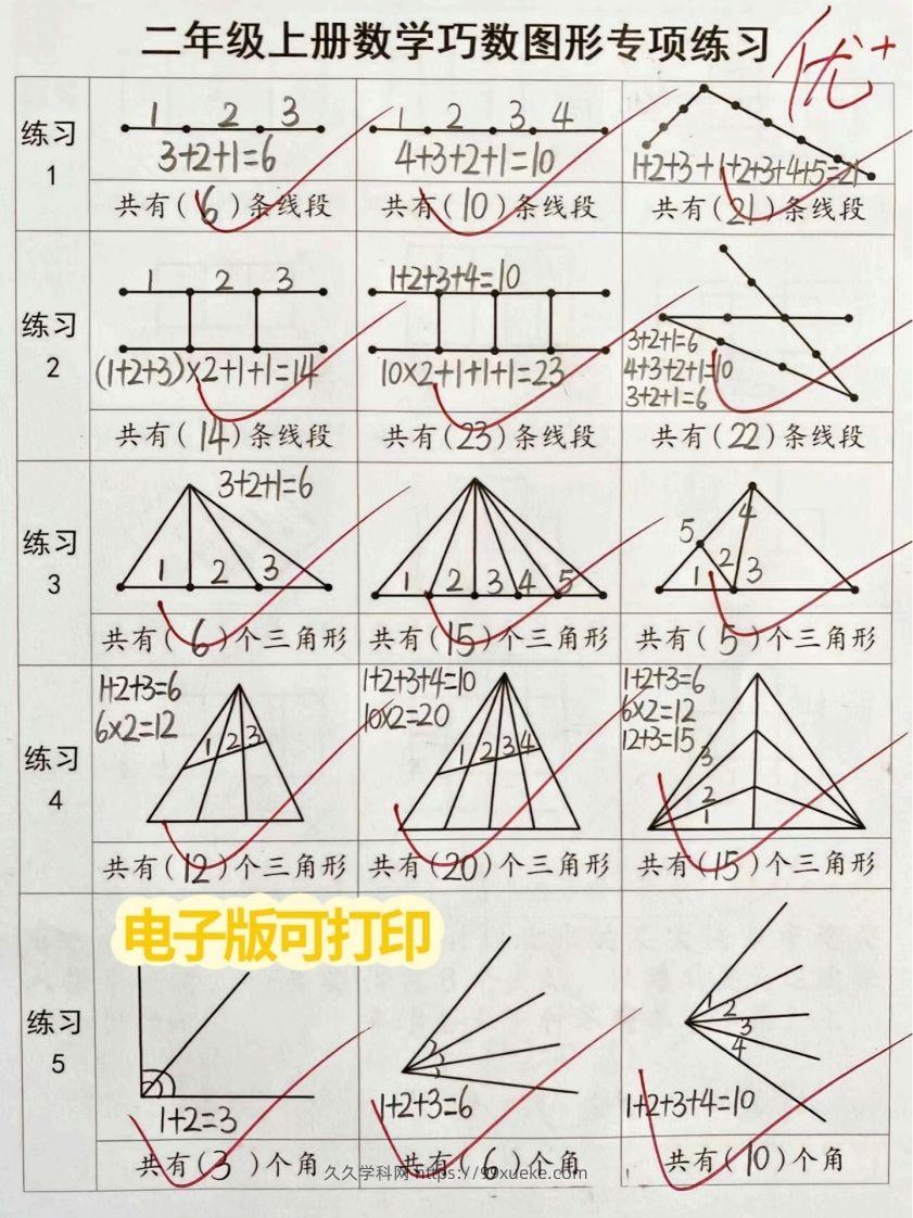 图片[3]-二年级上册数学巧数图形专项练习-久久学科网