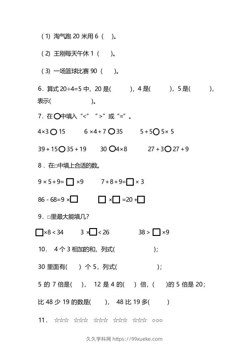 图片[2]-二年级上册数学开学摸底考试卷-久久学科网