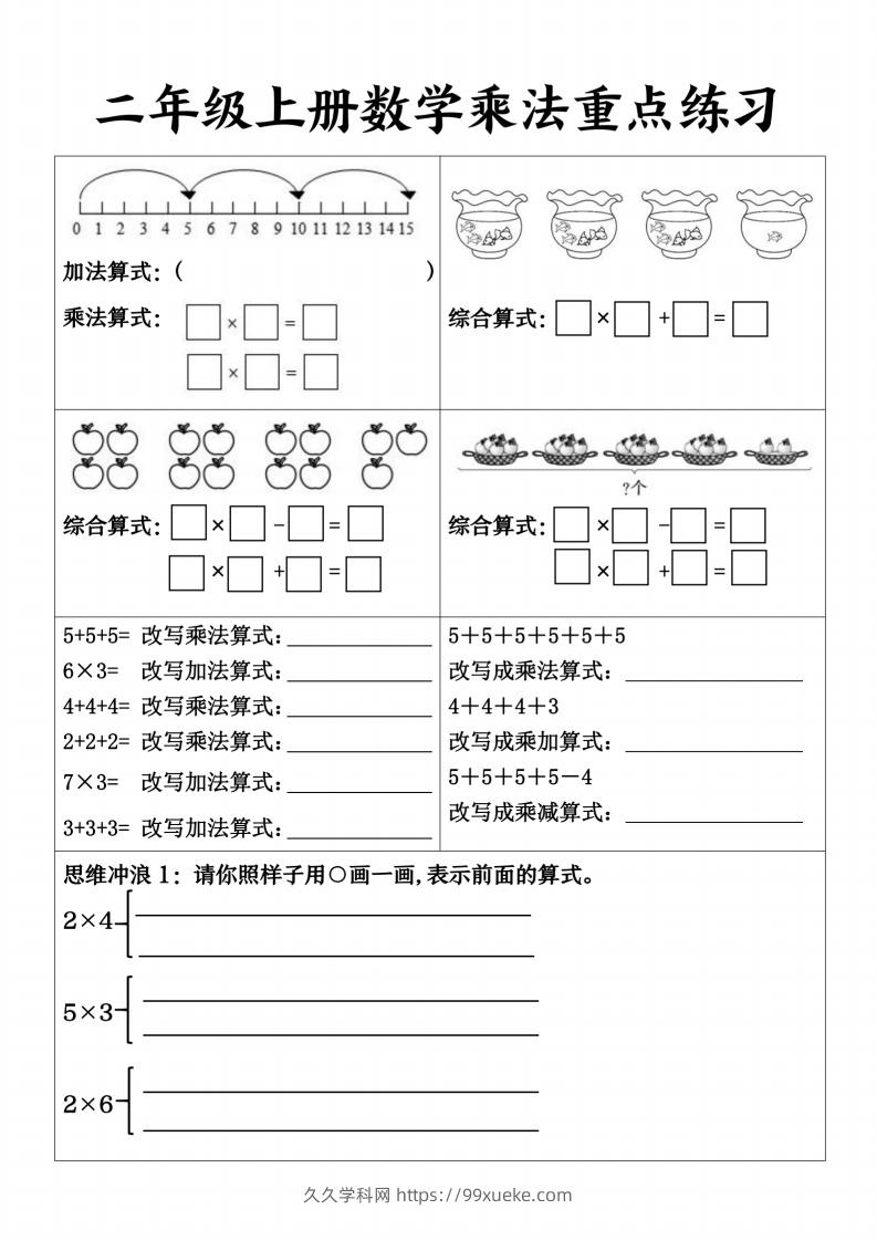 【乘法重点练习】二上数学-久久学科网