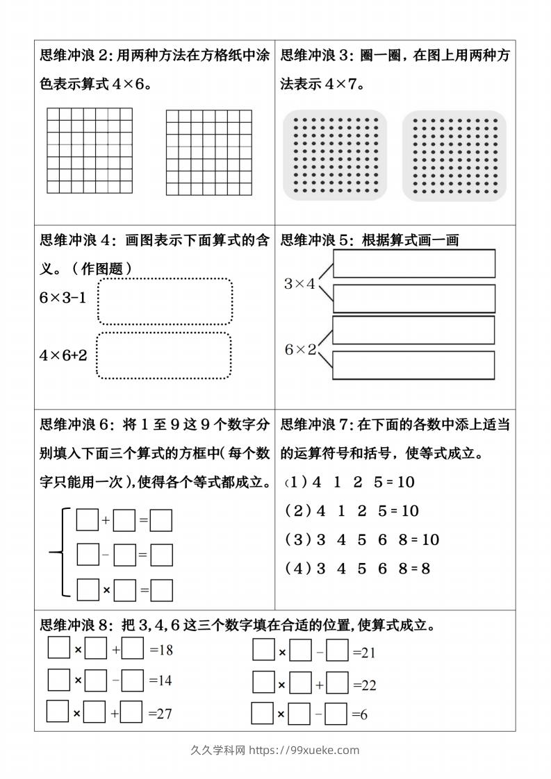 图片[2]-【乘法重点练习】二上数学-久久学科网