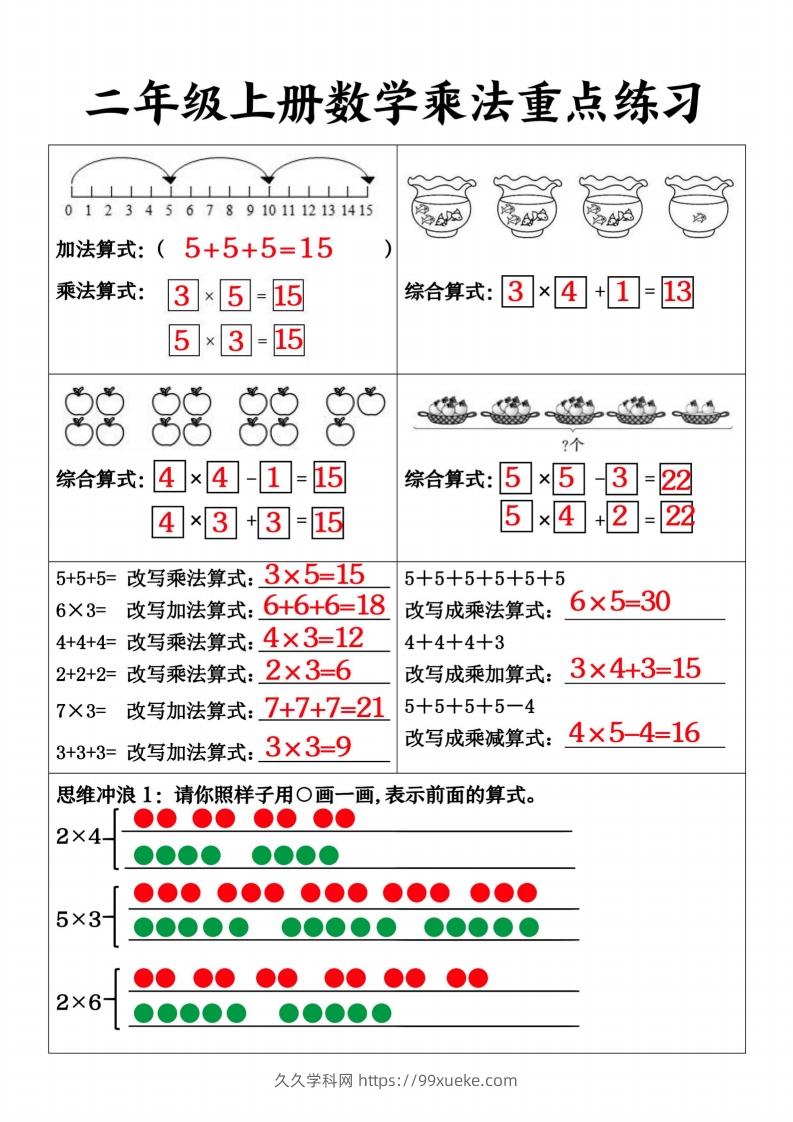 图片[3]-【乘法重点练习】二上数学-久久学科网