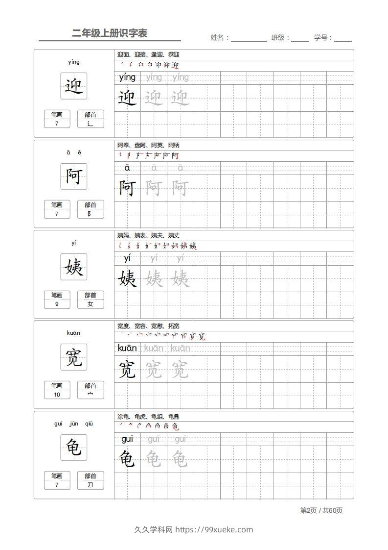 图片[2]-二上语文：识字表字帖描红-久久学科网