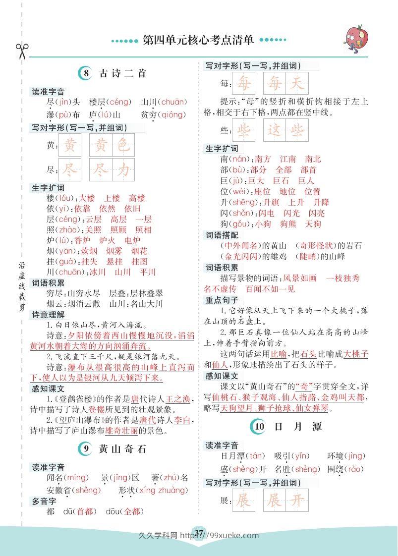 二上语文第四单元核心考点清单-久久学科网