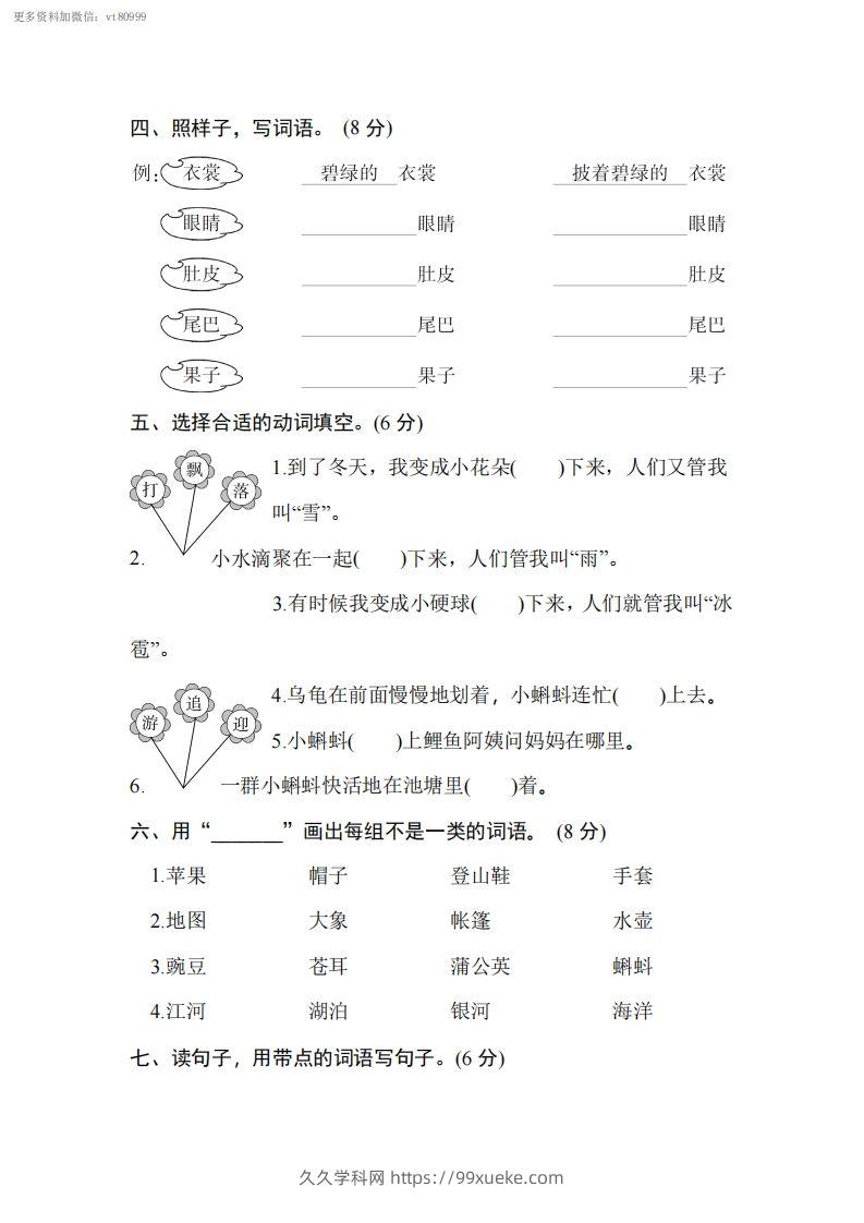 图片[2]-二上语文第一单元综合测试卷-久久学科网