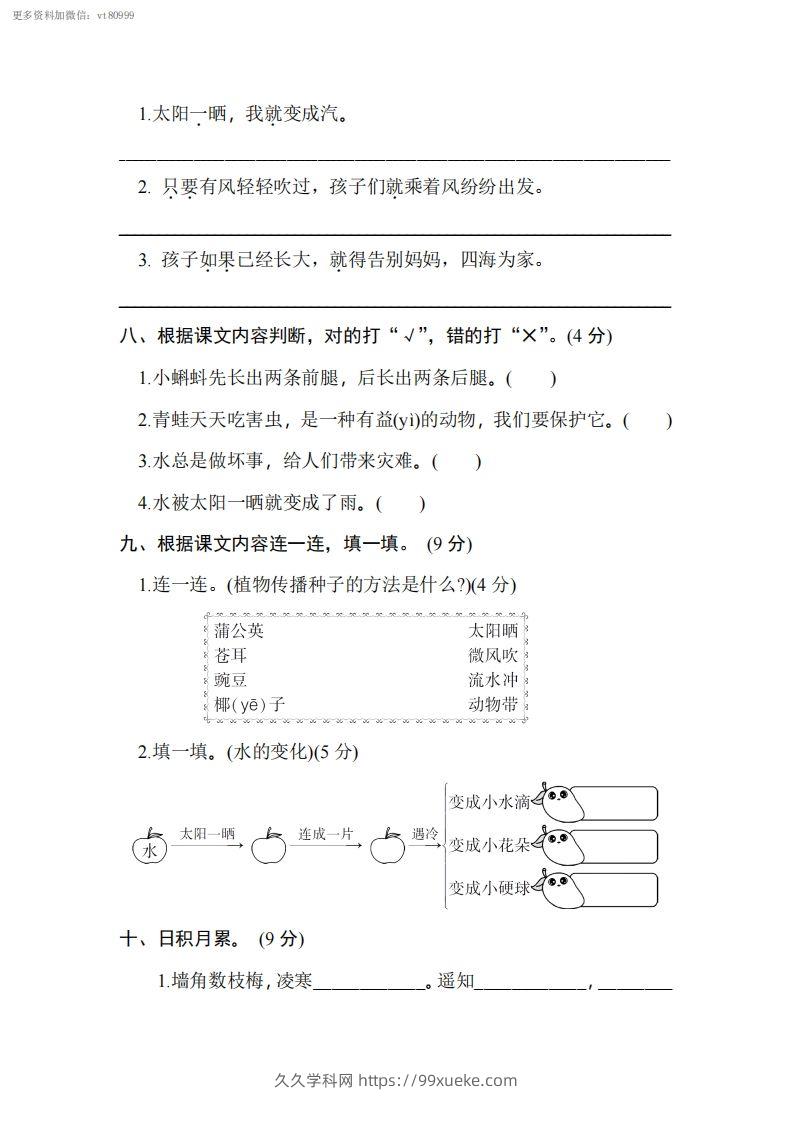 图片[3]-二上语文第一单元综合测试卷-久久学科网