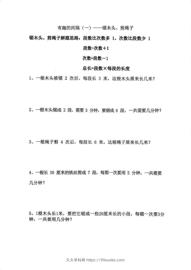 二年级数学上册思维题：间隔问题专项()()-久久学科网