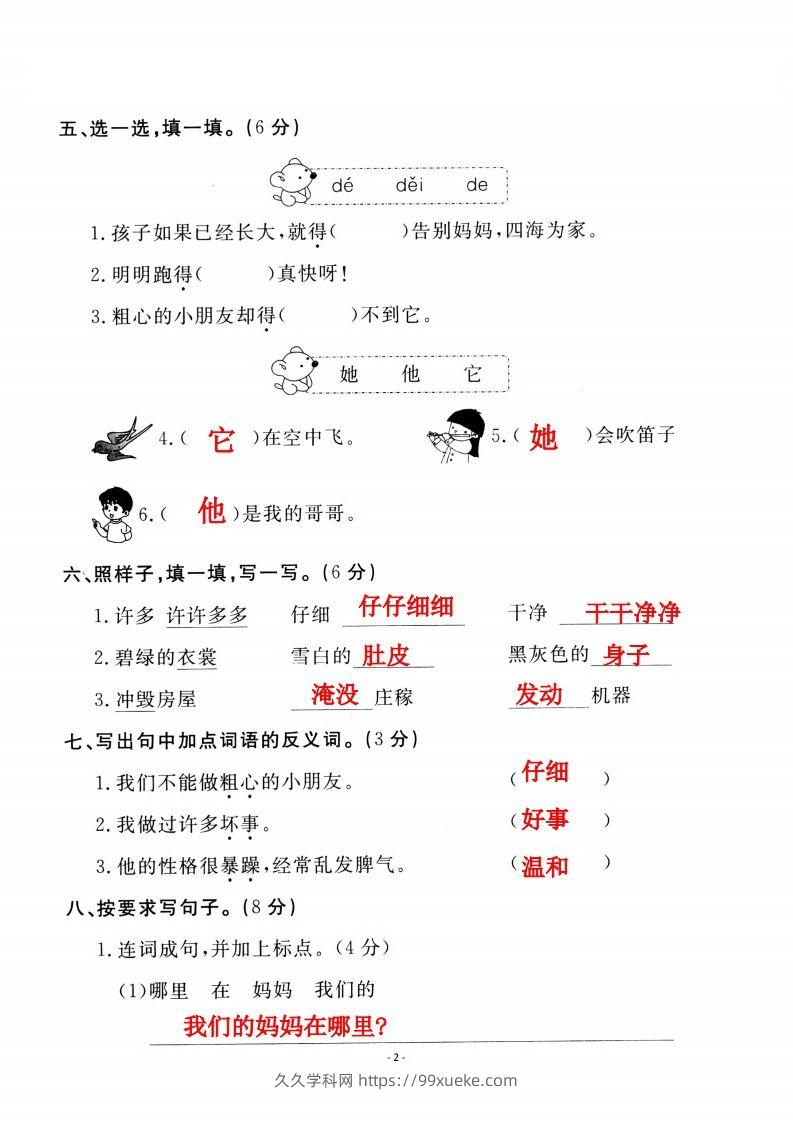 图片[2]-二上语文第一单元检测卷（一）-久久学科网