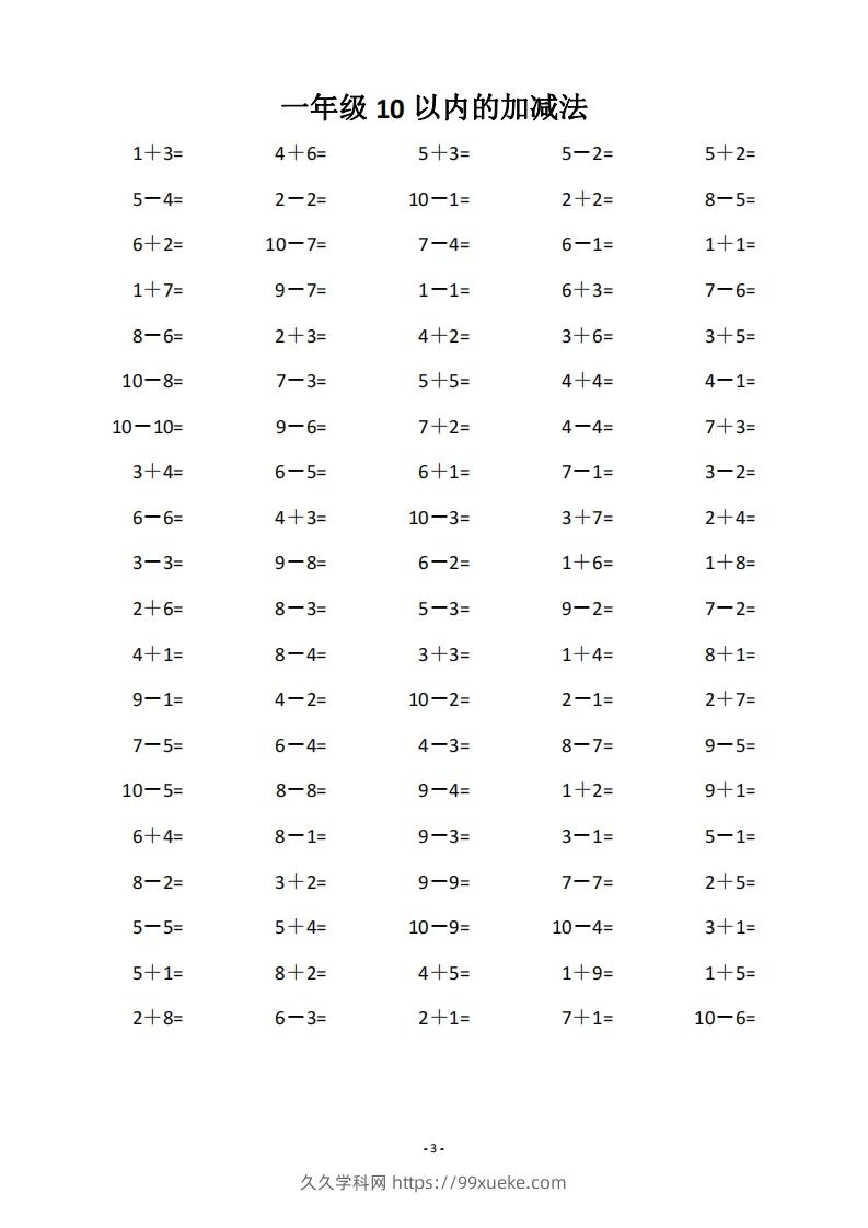 图片[3]-一上数学【10和20以内的进位加法（80页）】-久久学科网