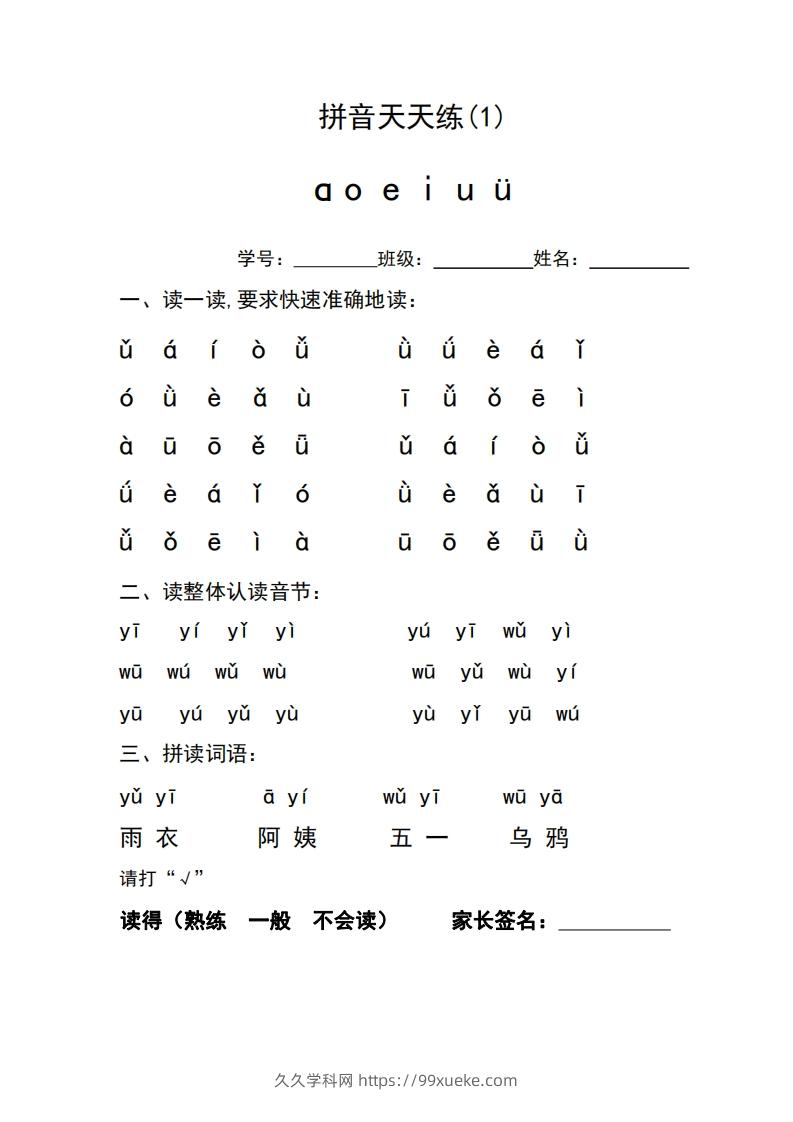 图片[2]-一年级上册语文拼音天天练-久久学科网