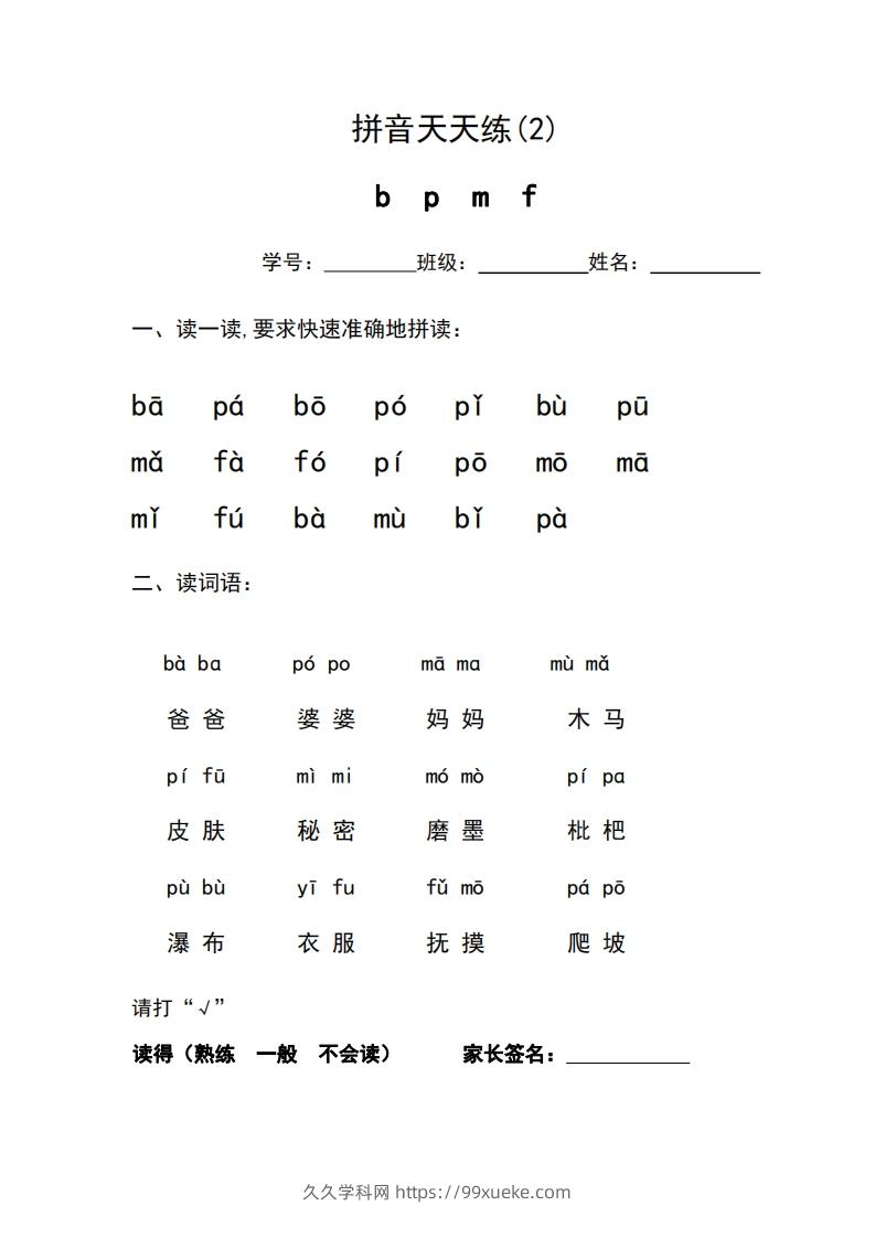 图片[3]-一年级上册语文拼音天天练-久久学科网