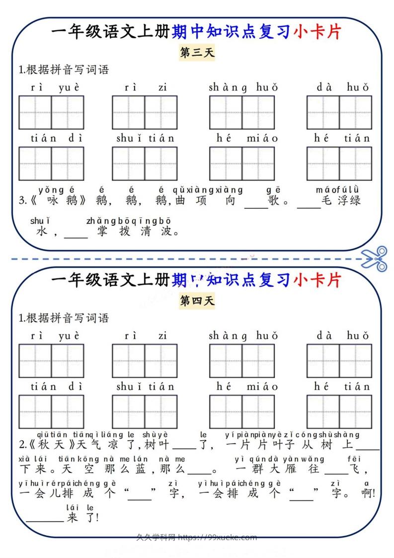 图片[2]-一上语文期中复习小卡片-久久学科网