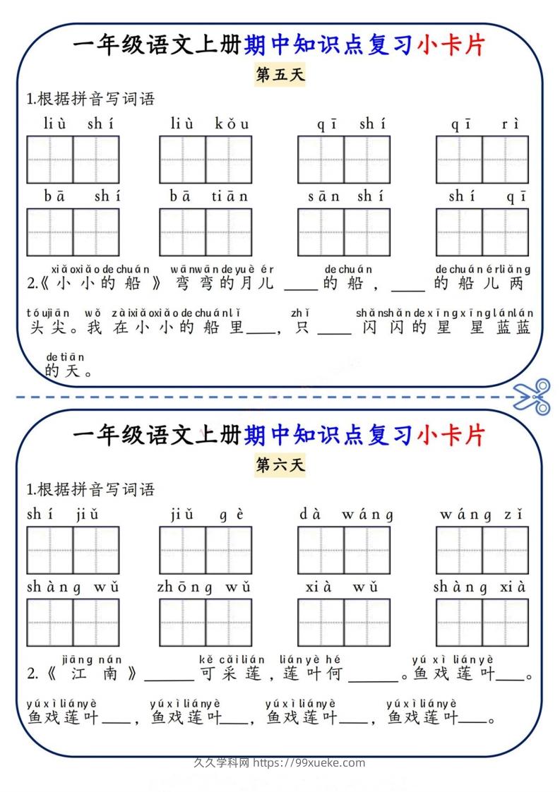 图片[3]-一上语文期中复习小卡片-久久学科网